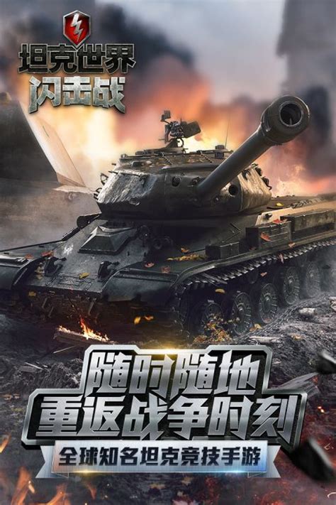 【坦克世界闪击战电脑版下载2021】坦克世界闪击战 PC端最新版「含模拟器」