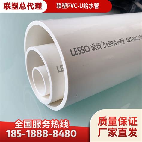 联塑LESSO PVC给水管20 25 32 40 50 63 4分6分1寸通用塑料管材pvc给水管2米/根 货期30天-融创集采商城