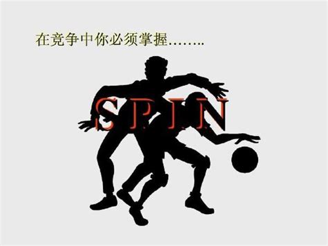 SPIN销售法(顾问式营销)四步骤流程PPT模板【28页】 _格调办公