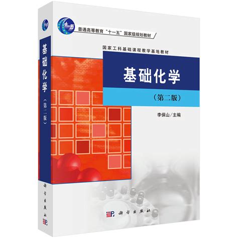 基础化学实验指导(第二版)_图书列表_南京大学出版社