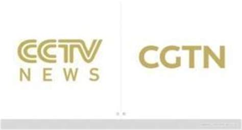 CGTN（中国国际电视台/中国环球电视网） - 搜狗百科