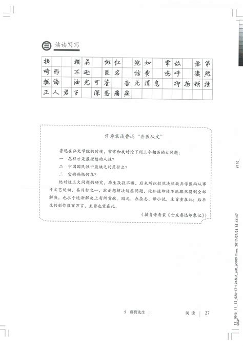 藤野先生(5)课文_人教版八年级语文下册课本书_好学电子课本网