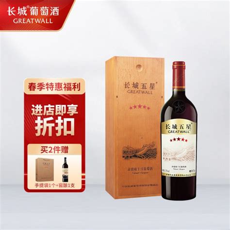 赤霞珠红葡萄酒 CABERNET SAUVIGNON招商价格(智利 莫莱之星)