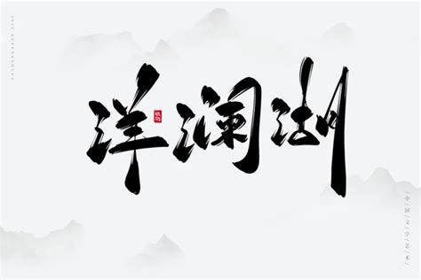 观澜文化小镇logo概念设计|平面|其他平面|三有 - 原创作品 - 站酷 (ZCOOL)