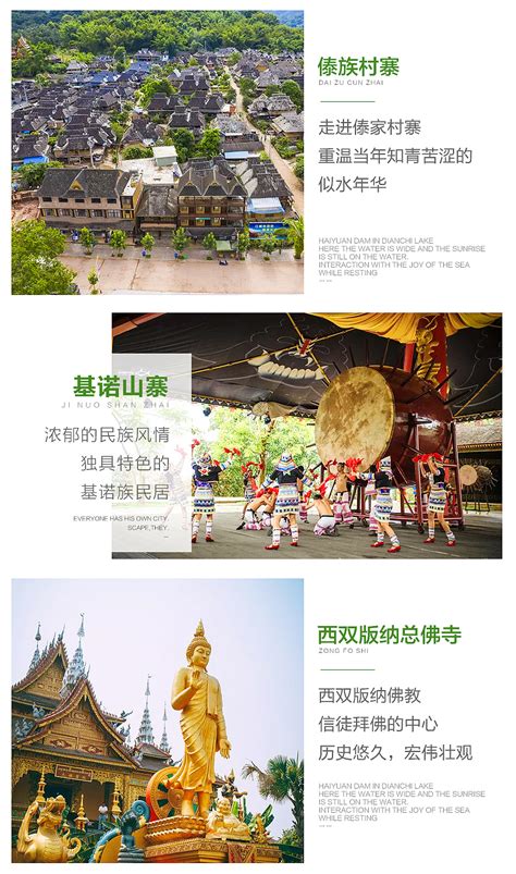 云南旅游西双版纳旅游详情页PSD电商设计素材海报模板免费下载-享设计