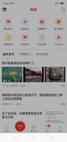 綦江在线app官方下载-綦江在线最新版下载v6.1.5 安卓版-旋风软件园