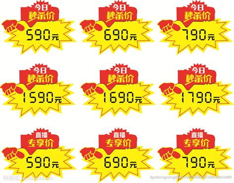 超市商品价格表设计PSD素材免费下载_红动网