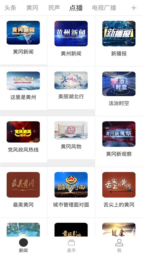 云上黄冈官方下载-云上黄冈 app 最新版本免费下载-应用宝官网