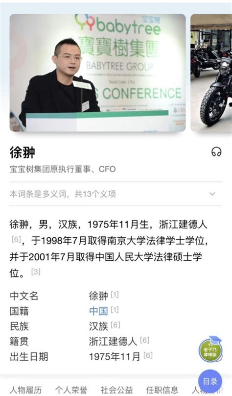 据报道4月11日，徐翀在被宝宝树罢免其CFO职务后怒发冲冠_风闻