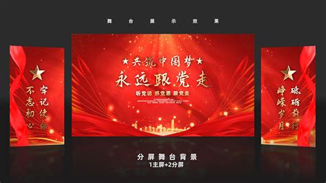 党建中国梦视频素材-党建中国梦视频模板下载-觅知网