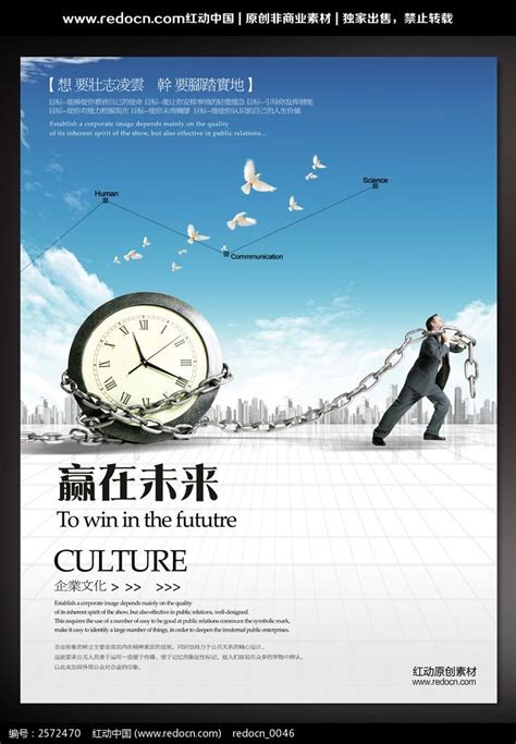 赢在未来企业文化展板图片_海报_编号2572470_红动中国