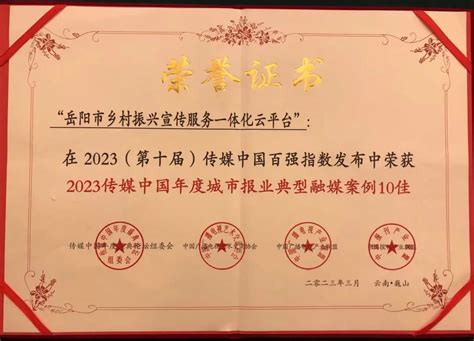 岳阳日报喜获2021传媒中国年度盛典4项大奖