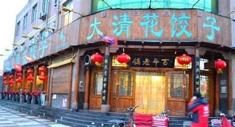 2023大清花饺子美食餐厅,饺子味道不错，皮薄馅大，地...【去哪儿攻略】