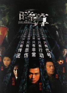 暗算（2005年陈数主演电视剧） - 搜狗百科