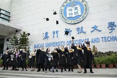 澳门科技大学保荐研究生项目-广州应用科技学院-国际教育
