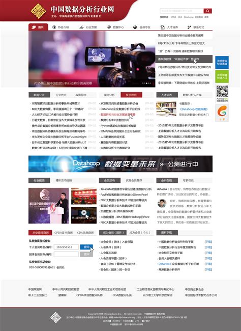 中国数据分析行业网全新改版上线_上海数据分析网_上海CPDA和CDA官方网站