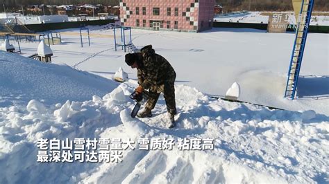 到老白山雪村 感受雪的魅力_凤凰网视频_凤凰网