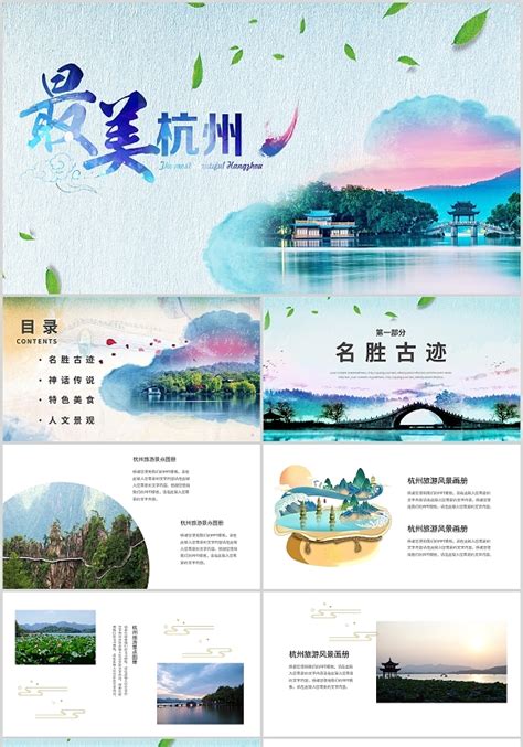 简约清新文艺杭州旅游杭州文化西湖PPT模板-PPT牛模板网