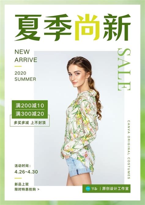 绿白色时尚女装电商清新服饰促销中文海报 - 模板 - Canva可画