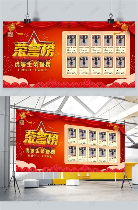 荣誉榜光荣榜奖励展示宣传展板海报模板下载-千库网