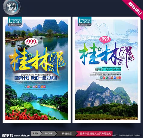 桂林设计图__广告设计_广告设计_设计图库_昵图网nipic.com