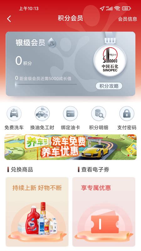易捷加油app 中石化-易捷加油app下载最新版本2022官方版免费