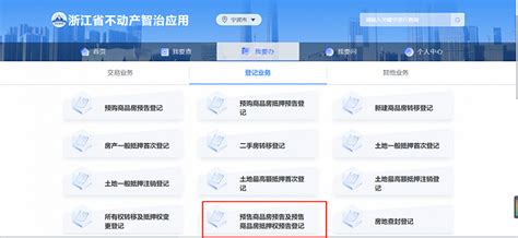宁波推行商品房不动产“双预告”登记线上办理|界面新闻