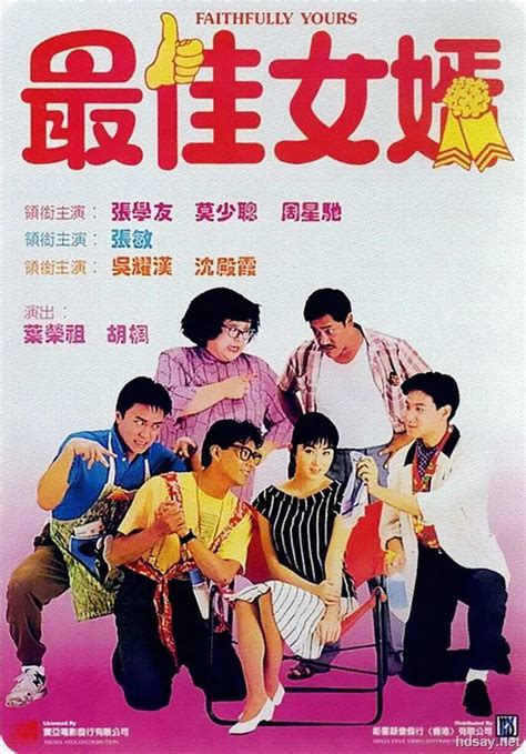 [1988][香港][喜剧][最佳女婿(数码修复版)][DVD-RMVB/618M][国粤双语][480P]-HDSay高清乐园
