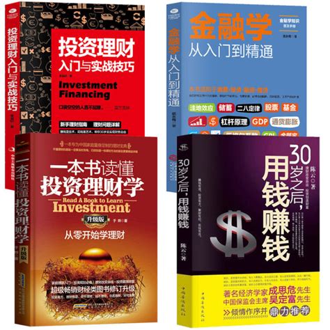 学理财的入门基础知识：普通人理财投资，必读的28本书 | 潇湘读书社