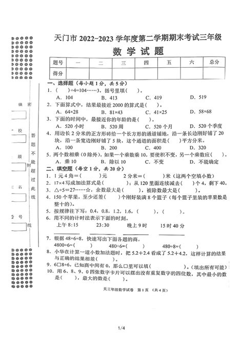 湖北省省直辖县级行政单位天门市2022-2023学年三年级下学期期末考试数学试卷（图片版 无答案）-21世纪教育网