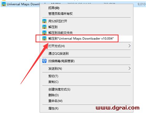 Universal Maps Downloader v10.004【地图下载类软件】安装教程 | 打工人Ai工具箱