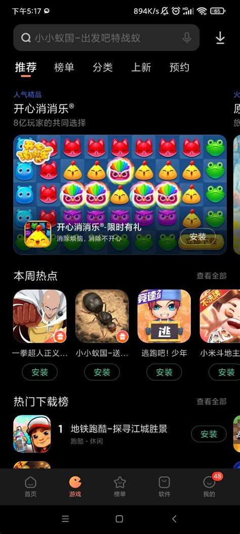 小米应用商店下载-小米应用商店appR.1.4.5 官方最新版-东坡下载