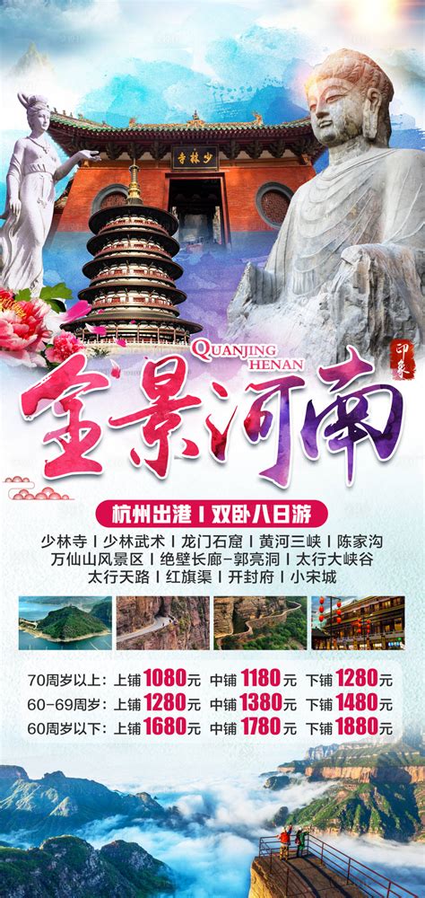 河南旅游宣传海报_红动网
