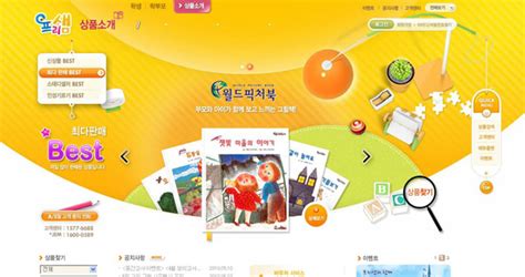 16张精美韩国儿童网站推荐 - PS教程网