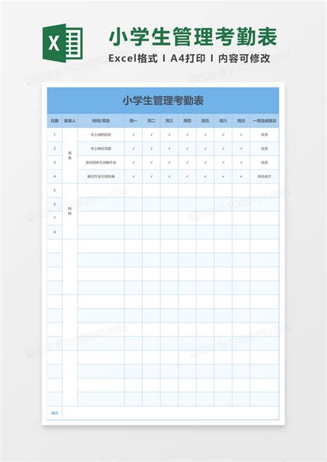 学校 班级考勤表 Excel模板_千库网(excelID：59048)