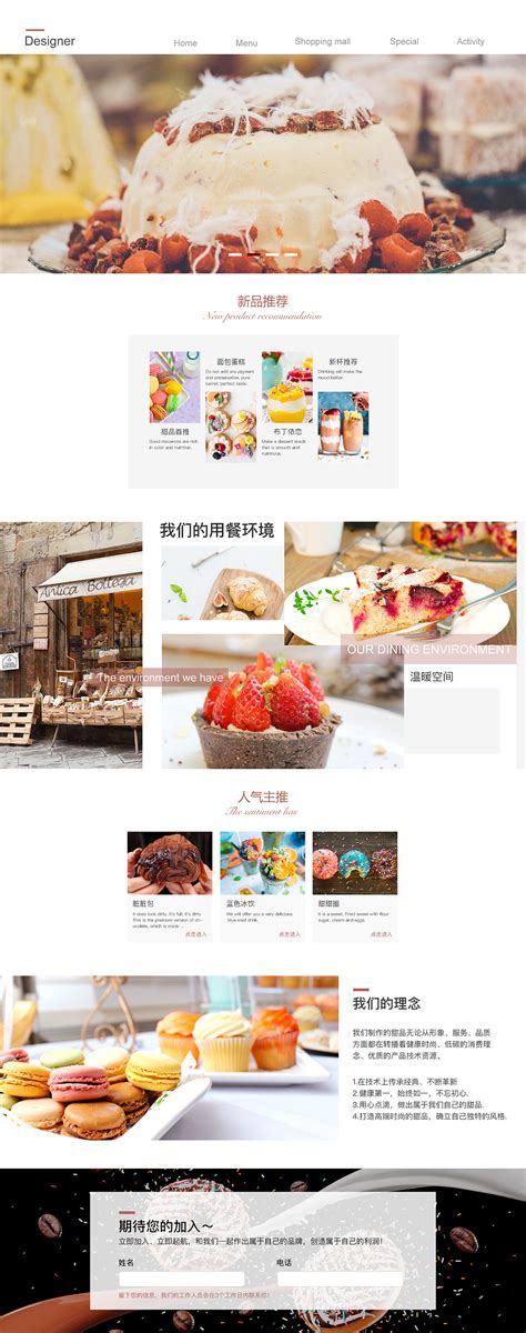 甜品店网站模板_甜品店网站源码下载-PageAdmin T1351