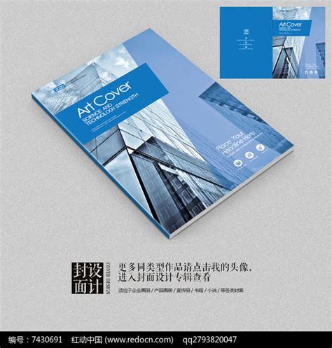 企业工程投标书封面设计图片下载_红动中国