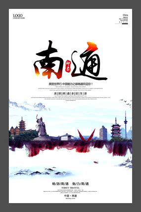 南通旅游地标宣传海报设计_红动网