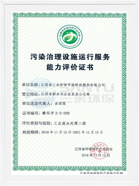 公司荣誉-广州资源环保科技股份有限公司