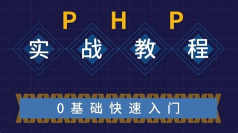 14个PHP项目教程列表 - 知乎