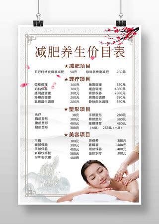 美容spa价格表图片_美容spa价格表设计素材_红动中国