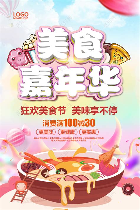 美食文化节美食宣传海报模板素材-正版图片400895175-摄图网