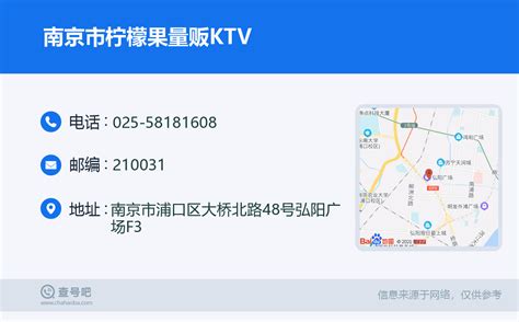 ☎️南京市柠檬果量贩KTV：025-58181608 | 查号吧 📞