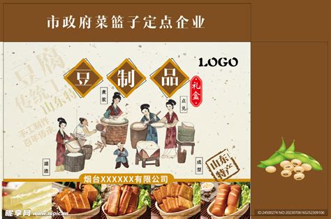 豆制品海报设计图__广告设计_广告设计_设计图库_昵图网nipic.com