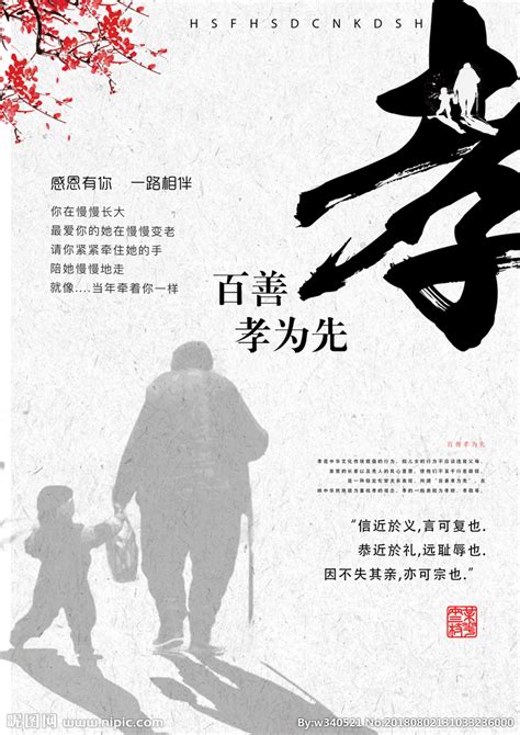 中国风百善孝为先孝敬老人海报背景背景图片素材免费下载_熊猫办公