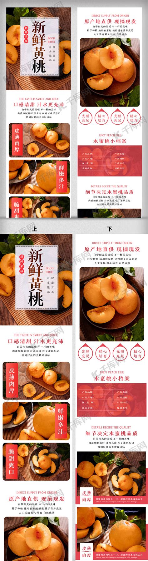 时尚简约桃子详情页电商产品促销模版水果海报模板下载-千库网