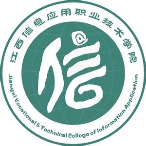 2024江西信息应用职业技术学院分数线_招生计划-掌上高考