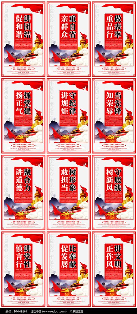 当先锋知荣辱党建标语展板设计图片_海报_编号10449167_红动中国