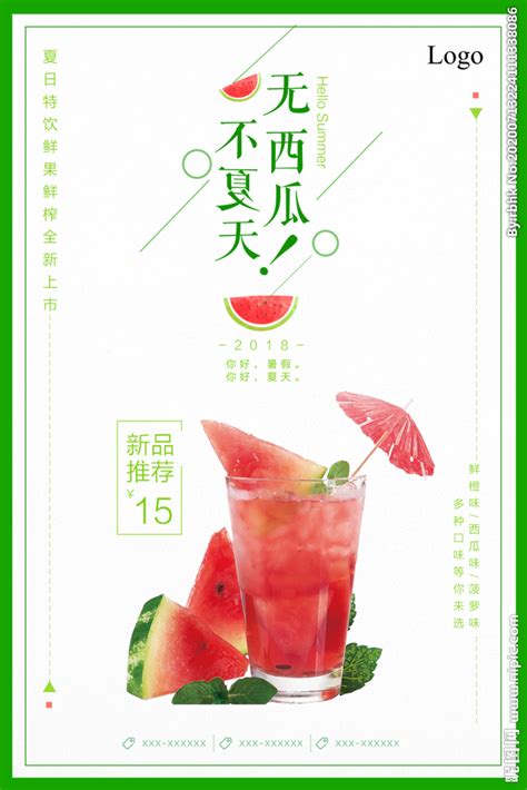 西瓜饮品设计图__广告设计_广告设计_设计图库_昵图网nipic.com