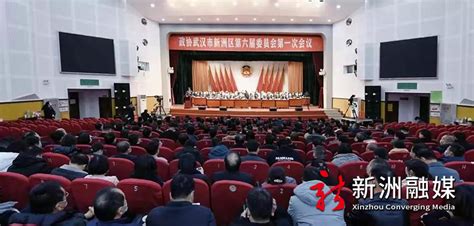 政协武汉市新洲区第六届委员会第一次会议举行协商发言-武汉市新洲区人民政府